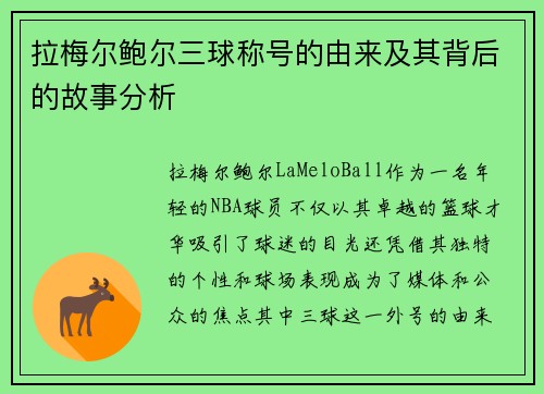 拉梅尔鲍尔三球称号的由来及其背后的故事分析 拉梅尔鲍尔三球称号的由来及其背后的故事分析